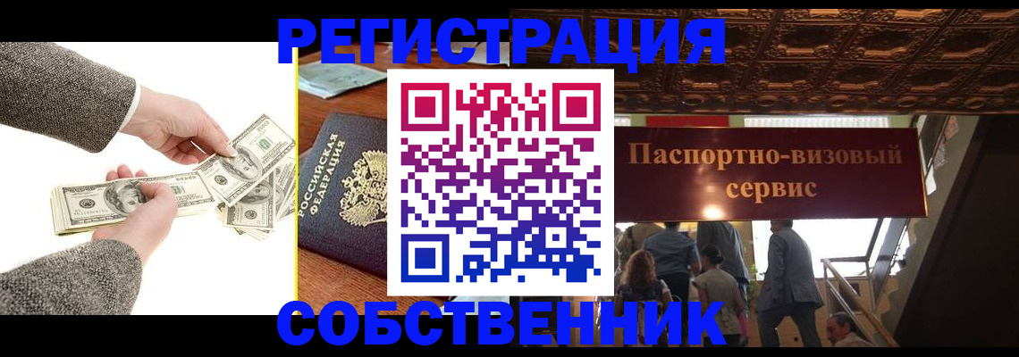прописка регистрация в Волгореченске